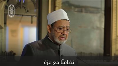 تضامنا مع غزة.. شيخ الأزهر يعلق مكالمات تهنئة أوائل الثانوية ويلغى مؤتمر النتيجة 