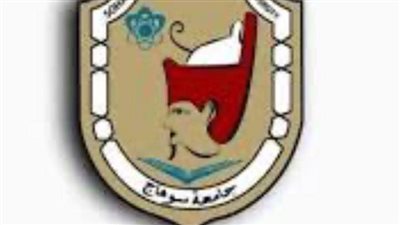 جامعة سوهاج تعلن نتيجة الفرقة الأولى بكلية الطب بنسبة نجاح 53.8% للعام الجامعي 2024-2025