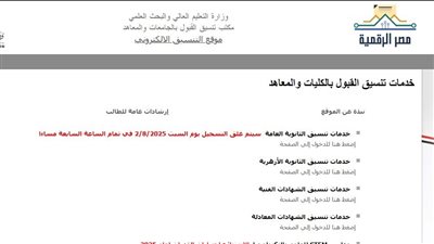 تنسيق الجامعات 2025.. إعلان نتائج اختبار القدرات لطلاب مدارس النيل وSTEM للعلوم