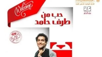 مسرحية (حب من طرف حامد ) علي مسرح السامر بطولة ميدو عادل 