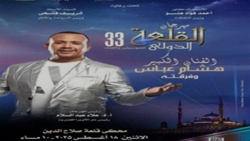 مهرجان القلعة