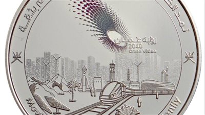سلطنة عُمان تصدر عملة تذكارية تُبرز رؤيتها المستقبلية 2040 