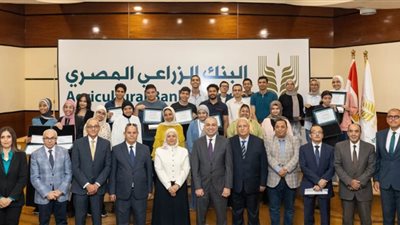 البنك الزراعي المصري يكرم أوائل الثانوية العامة  البنك الزراعي المصري يكرم أوائل الثانوية العامة  