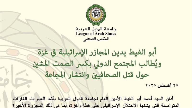 جامعة الدول العرببة