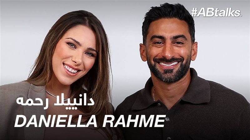 دانييلا رحمة