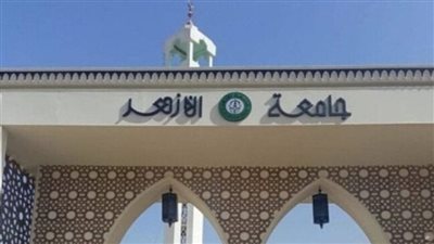 جامعة الأزهر تعلن نتيجة تنسيق كليات البنات للقسم العلمى 2025
