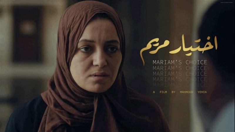اختيار مريم