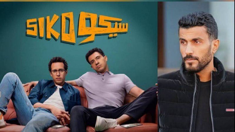محمد سامي وفيلم سيكو