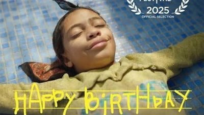 «هابي بيرث داي» يفتتح الدورة الثامنة من مهرجان الجونة السينمائي