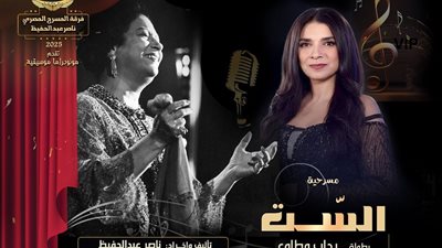 دعوة رسمية لفرقة المسرح المصري  للمشاركة في المهرجان الدولي للمونودراما النسائي بالجزائر