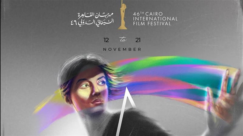 مهرجان القاهرة السينمائي