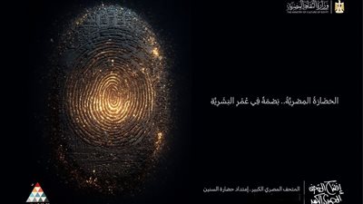 أجندة فعاليات وزارة الثقافة  للاحتفاء بافتتاح المتحف المصري الكبير