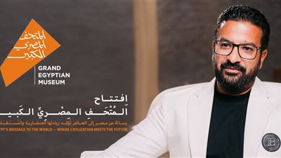 مصطفى محسن: افتتاح المتحف المصري الكبير  يعزز مكانة مصر السياحية والاستثمارية