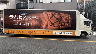 شاحنة دعائية تجوب شوارع طوكيو والمدن اليابانية الكبري للترويج لمعرض 