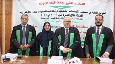 الباحثة السعودية سجى عارف تحصل على الدكتوراه من كلية الإعلام جامعة القاهرة