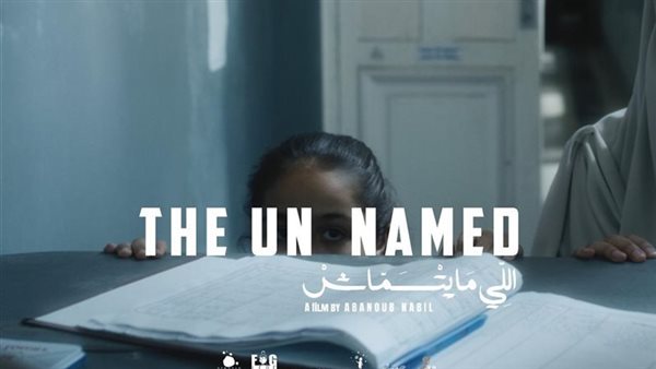 اللي ميتسماش في مهرجان القاهرة 