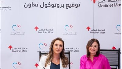 مدينة مصر توقيع شراكة استراتيجية مع مؤسسة مجدي يعقوب لأمراض وأبحاث القلب