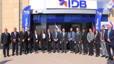 بنك التنمية الصناعية IDB يفتتح فرعه الجديد بالتجمع الخامس ضمن استراتيجيته للتطوير والتوسع