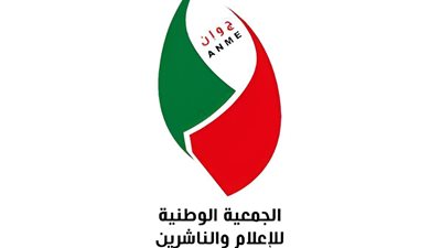 الجمعية الوطنية للإعلام والناشرين تؤكد تعزيز الحرية الإعلامية للصحفيين العرب