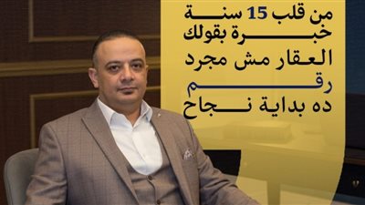 شركة Heaven Start تطلق أكبر معرض عقاري فى 2026 بمشاركة كبار المطورين بفبراير 