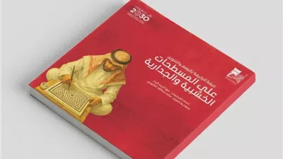 مكتبة الملك عبدالعزيز العامة تصدر قصصا للأطفال عن الحرف اليدوية السعودية