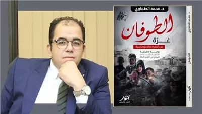 صدور كتاب «الطوفان» للدكتور محمد الطماوي حول حرب غزة وتوازنات المنطقة