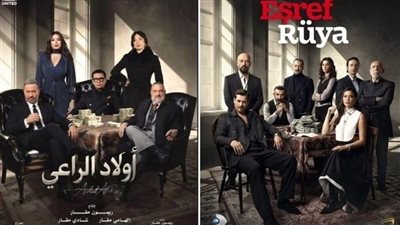 اتهامات بسرقة بوستر «أولاد الراعي» من مسلسل تركي… وصناع العمل: «توارد خواطر»