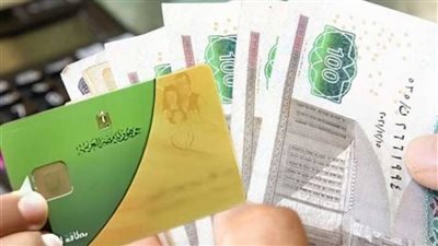 المالية: 400 جنيه على كل بطاقة تموين بحزمة الحماية الاجتماعية الجديدة