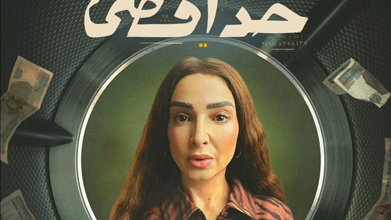 روجينا في مسلسل حد أقصى 