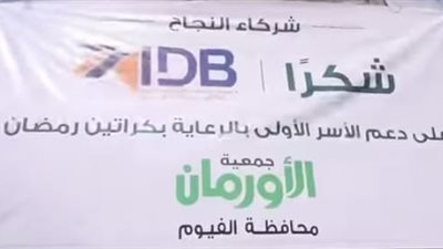 بنك التنمية الصناعية يعزز دوره المجتمعي بالمشاركة في حملة «كراتين رمضان»