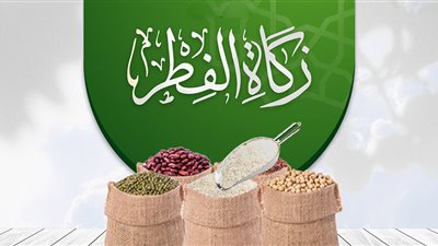  ما حكم زكاة الفطر لمن عليه دين؟..