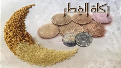 هل يجوز إخراج زكاة الفطر نقودًا بدل الطعام؟.. الإفتاء تُجيب