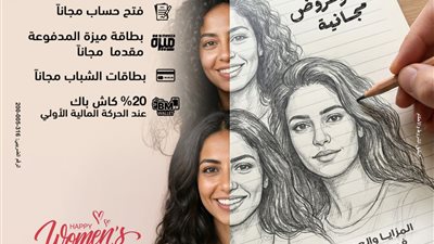 بنك مصر يشارك في فعالية 