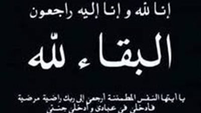 هير نيوز تعزى عائلة حسام الدين فى وفاة المغفور له الحاج محمد خضيرى 