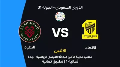 موعد والقنوات الناقلة لمباراة الاتحاد والخلود في الدوري السعودي