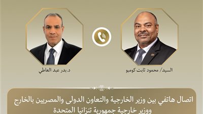 تعزيز الشراكة المصرية–التنزانية: مباحثات وزارية حول التعاون الثنائي وأمن القارة الأفريقية