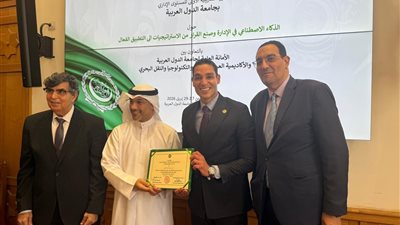 جامعة الدول العربية تختتم بنجاح دورة متخصصة في الذكاء الاصطناعي لتعزيز صنع القرار
