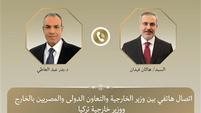 مصر وتركيا تؤكدان أهمية الحلول الدبلوماسية لخفض التصعيد الإقليمي خلال اتصال هاتفي بين وزيري الخارجية