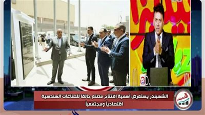 افتتاح مصنع «جالفا» يعكس إصرار أيمن العشري على دعم الصناعة وتوفير فرص العمل