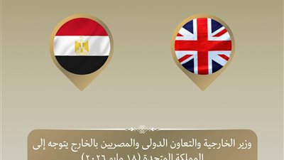 وزير الخارجية يتوجه إلى لندن لبحث تعزيز العلاقات الثنائية والتطورات الإقليمية