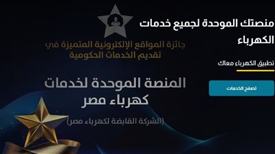 رابط رسمي.. خطوات تحويل العدادات الكودية إلى العمل بنظام الشرائح
