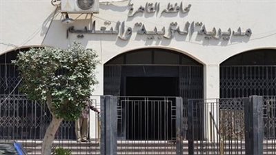 تعليم القاهرة تعلن غدًا نتائج سنوات النقل للابتدائي والإعدادي إلكترونيًا