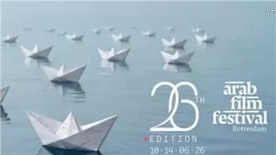 مهرجان روتردام للفيلم العربي يعلن القائمة النهائية للجان تحكيم الدورة الـ 26