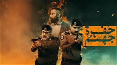 موعد عرض الحلقة 9 من حفرة جهنم بعد تصاعد الأحداث