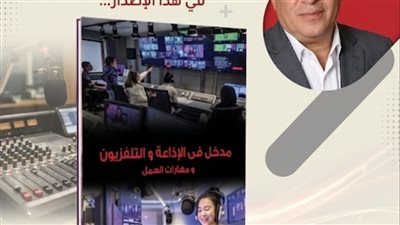 صدور الطبعة الثانية من كتاب 