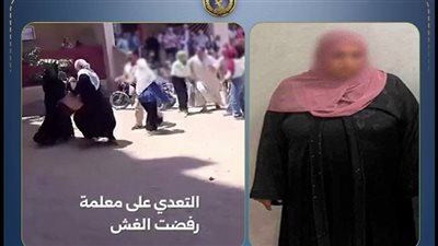 ضبط ولية أمر اعتدت على مُعلمة داخل لجنة امتحان بالشرقية بسبب واقعة غش