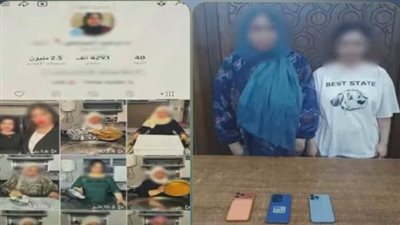 ضبط صانعة محتوى ونجلتها بالإسكندرية لنشر مقاطع خادشة للذوق العام بهدف تحقيق أرباح
