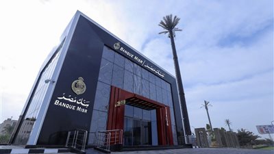 بنك مصر يعزز المنافسة على المدخرات.. عوائد جديدة تصل إلى 19.96% وإطلاق شهادات ادخارية متنوعة