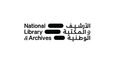 الأرشيف والمكتبة الوطنية ينظم محاضرة توعوية لتعزيز حماية أجهزة الكمبيوتر من البرمجيات الخبيثة