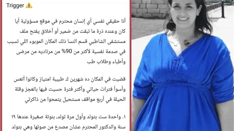 طبيبة مستشفى الشاطبي 